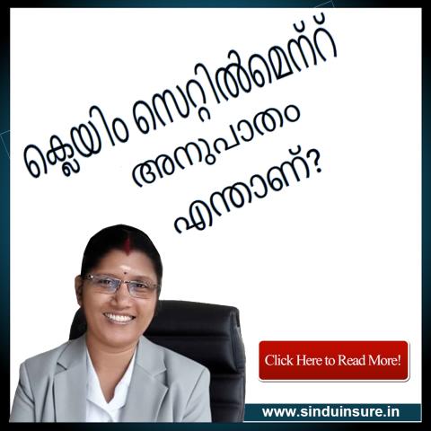 ക്ലെയിം സെറ്റിൽമെന്റ് അനുപാതം എന്താണ്?